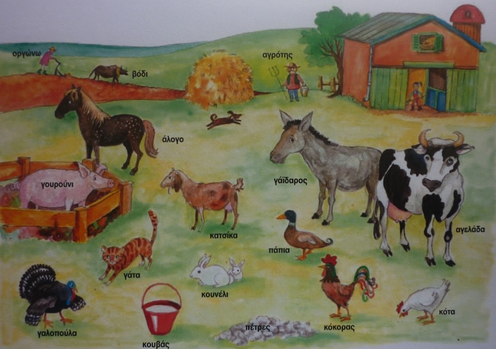Lær hvad dyrene på bondegården hedder på græsk
